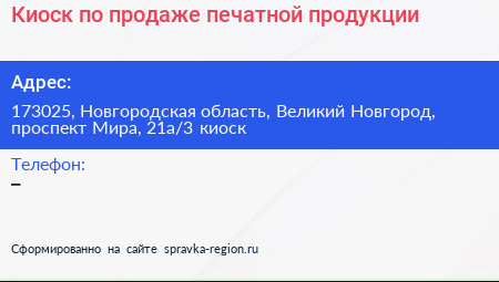 Киоск по продаже печатной продукции - визитка