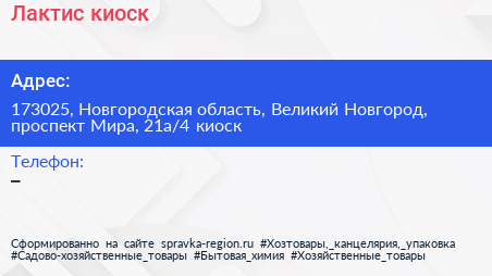 Лактис киоск - визитка