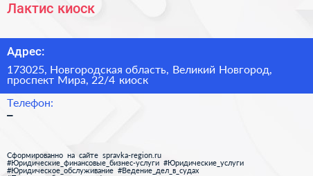 Лактис киоск - визитка