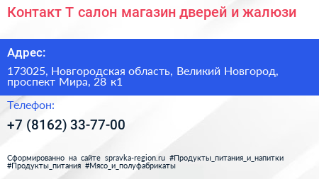 Контакт Т салон магазин дверей и жалюзи - визитка