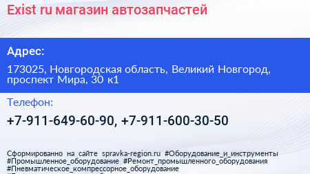 Exist ru магазин автозапчастей - визитка