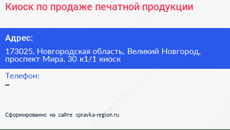 Киоск по продаже печатной продукции - визитка
