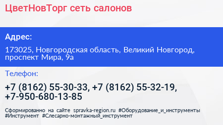 ЦветНовТорг сеть салонов - визитка