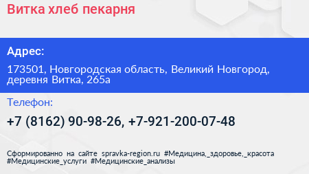 Витка хлеб пекарня - визитка