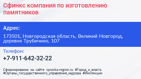 Сфинкс компания по изготовлению памятников - визитка