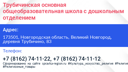 Трубичинская основная общеобразовательная школа с дошкольным отделением - визитка