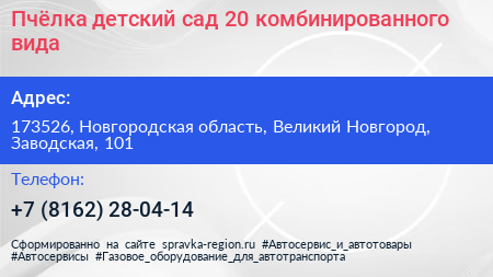 Пчёлка детский сад 20 комбинированного вида - визитка