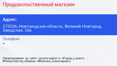 Нажмите, чтобы скачать визитку Продовольственный магазин - визитка