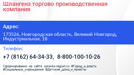 Шлангенз торгово производственная компания - визитка