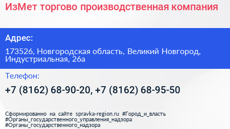 ИзМет торгово производственная компания - визитка