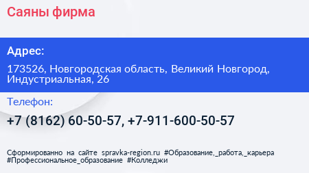 Саяны фирма - визитка
