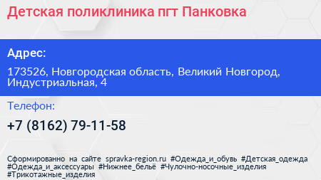 Детская поликлиника пгт Панковка - визитка