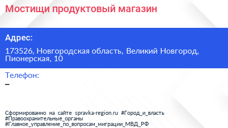Нажмите, чтобы скачать визитку Мостищи продуктовый магазин - визитка