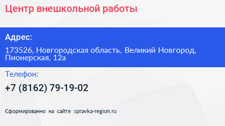 Центр внешкольной работы - визитка
