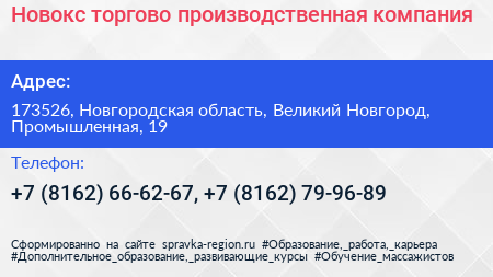 Новокс торгово производственная компания - визитка
