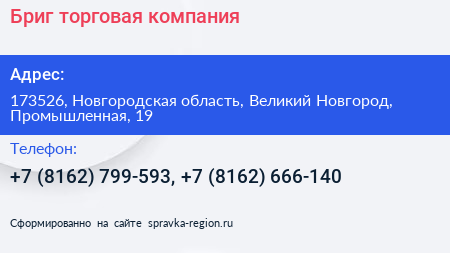 Бриг торговая компания - визитка