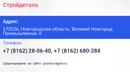 Стройдеталь - визитка