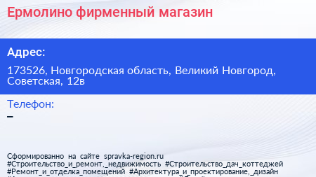 Нажмите, чтобы скачать визитку Ермолино фирменный магазин - визитка