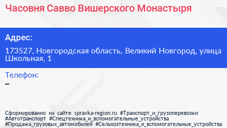 Часовня Савво Вишерского Монастыря - визитка