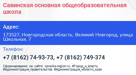 Савинская основная общеобразовательная школа - визитка