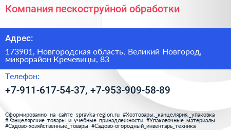 Компания пескоструйной обработки - визитка