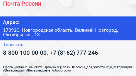 Почта России - визитка