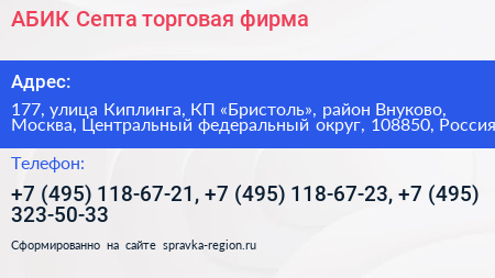 АБИК Септа торговая фирма - визитка