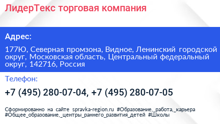 ЛидерТекс торговая компания - визитка