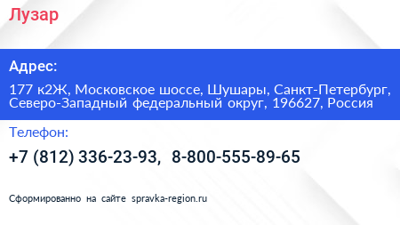 Лузар - визитка