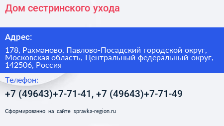 Дом сестринского ухода - визитка