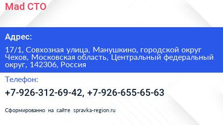 Mad СТО - визитка
