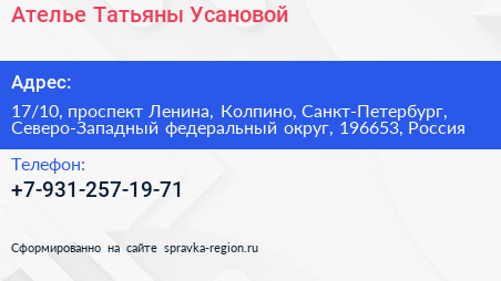 Ателье Татьяны Усановой - визитка