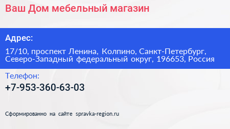 Ваш Дом мебельный магазин - визитка