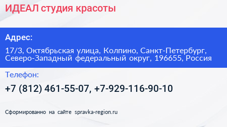 ИДЕАЛ студия красоты - визитка