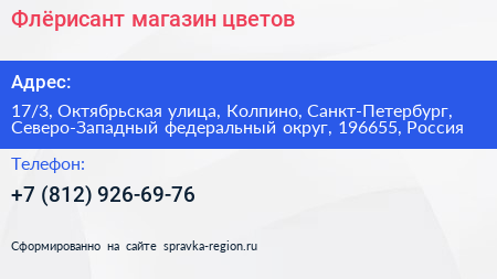 Флёрисант магазин цветов - визитка
