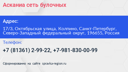 Асканиа сеть булочных - визитка