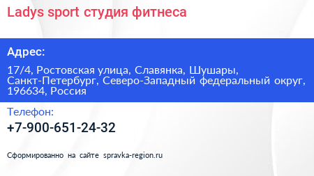 Ladys sport студия фитнеса - визитка