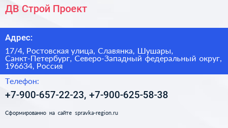 ДВ Строй Проект - визитка