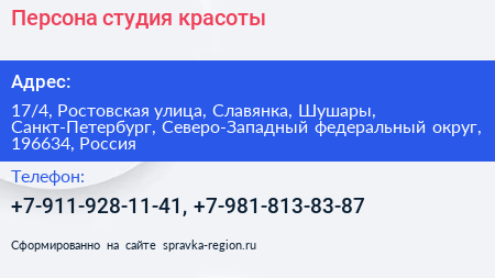 Персона студия красоты - визитка