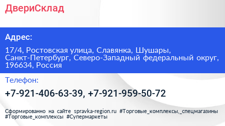 ДвериСклад - визитка