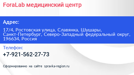 ForaLab медицинский центр - визитка