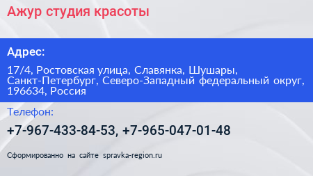 Ажур студия красоты - визитка