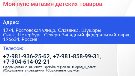 Мой пупс магазин детских товаров - визитка