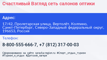 Счастливый Взгляд сеть салонов оптики - визитка
