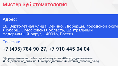 Мистер Зуб стоматология - визитка