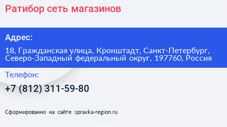 Ратибор сеть магазинов - визитка