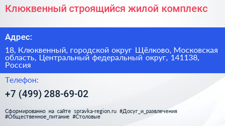 Клюквенный строящийся жилой комплекс - визитка