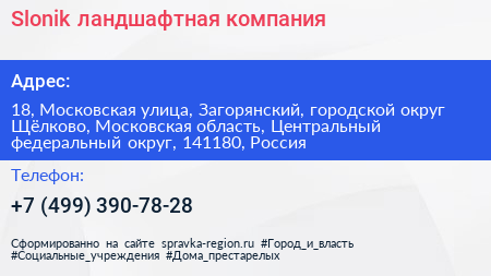 Slonik ландшафтная компания - визитка