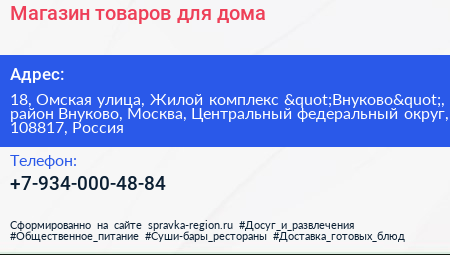 Магазин товаров для дома - визитка