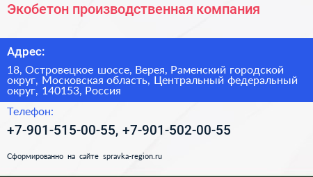 Экобетон производственная компания - визитка